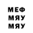 МЕФ мяу мяу Nitul *